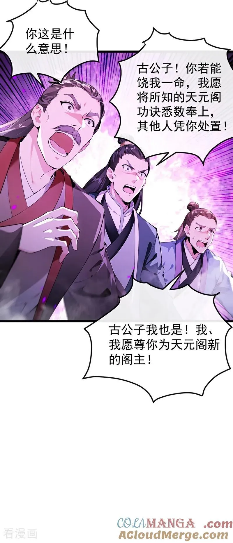 第384话 龙祖真身现世！ 第37页