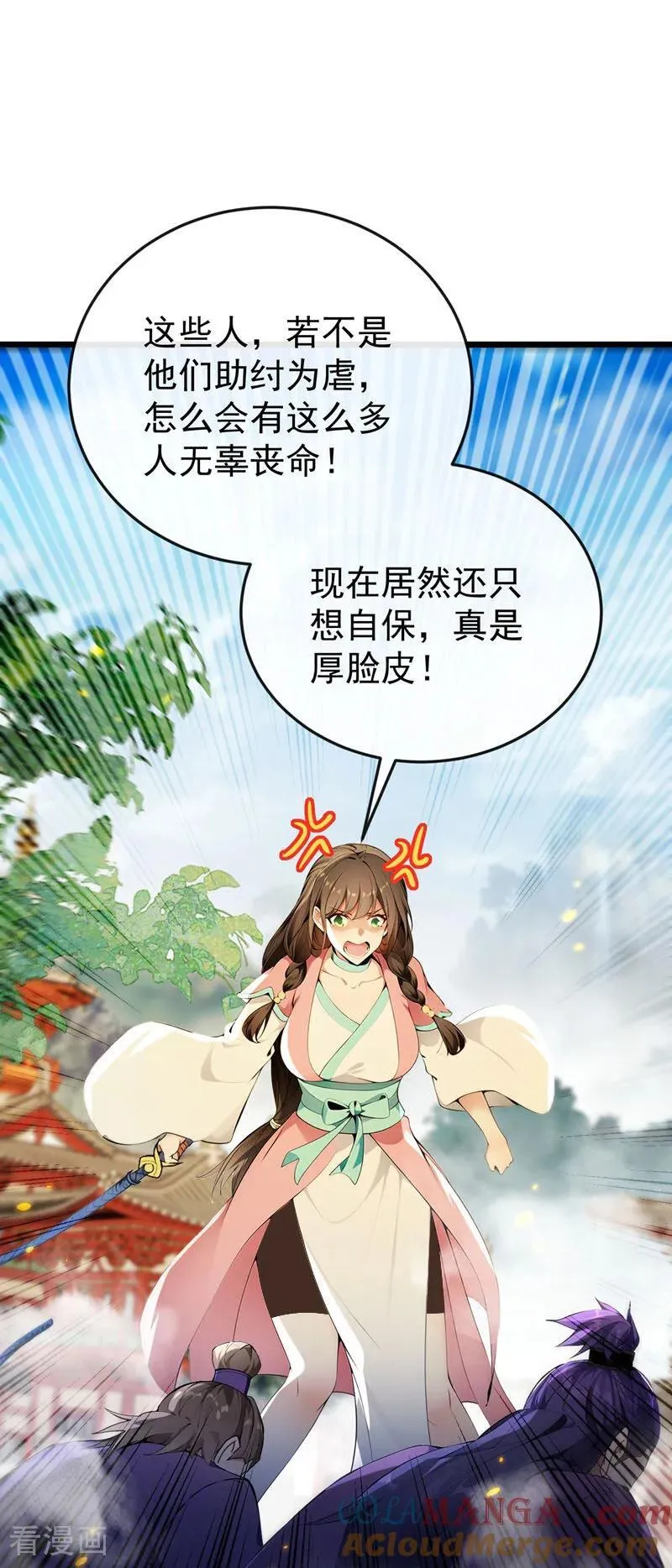 第385话 赐你们一死！ 第3页