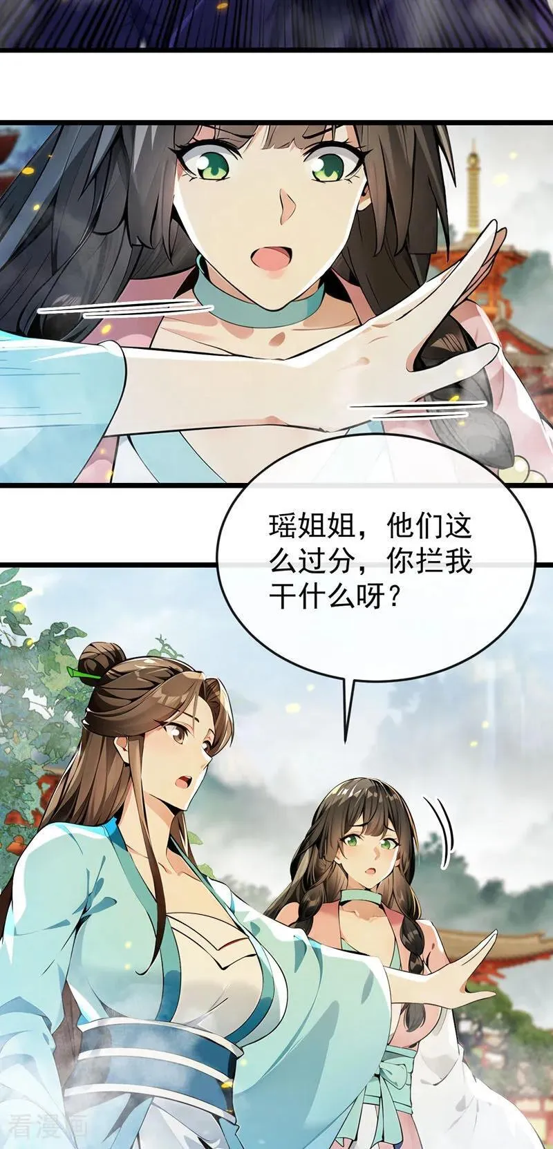 第385话 赐你们一死！ 第4页