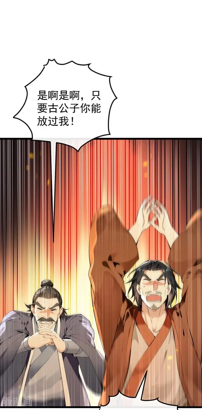第385话 赐你们一死！ 第6页