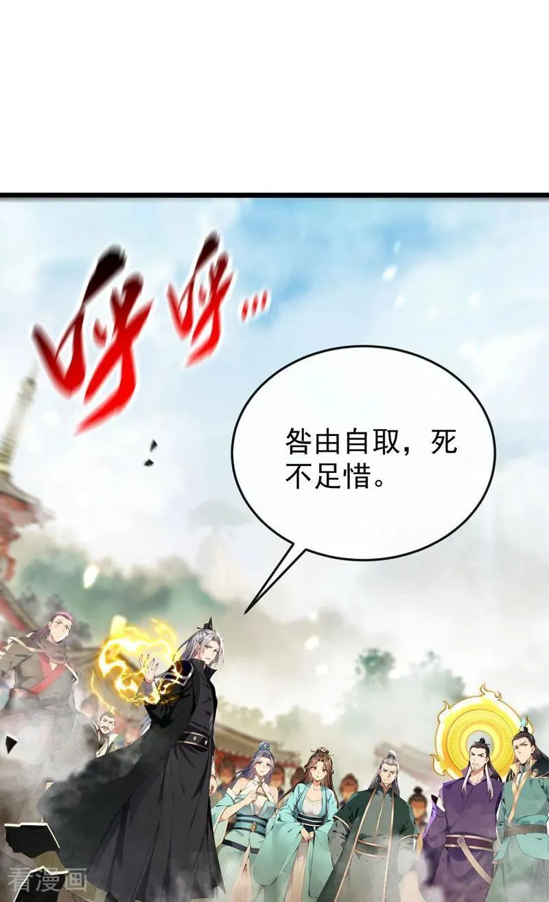 第385话 赐你们一死！ 第20页