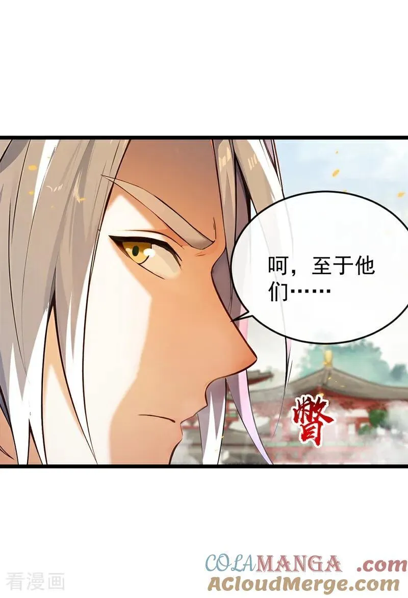 第385话 赐你们一死！ 第23页