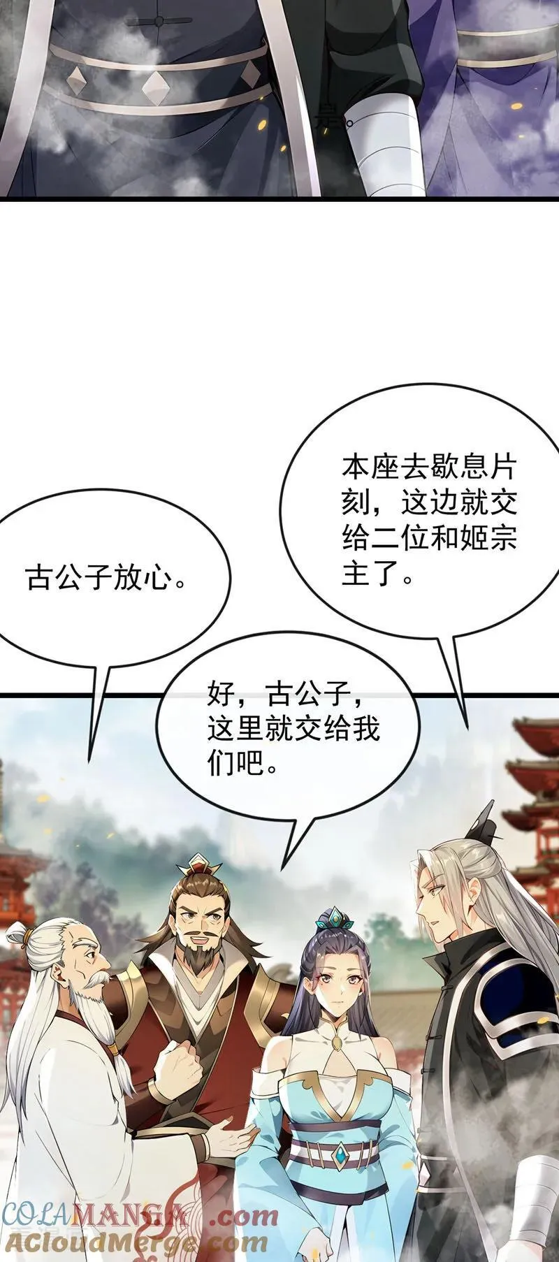 第385话 赐你们一死！ 第27页