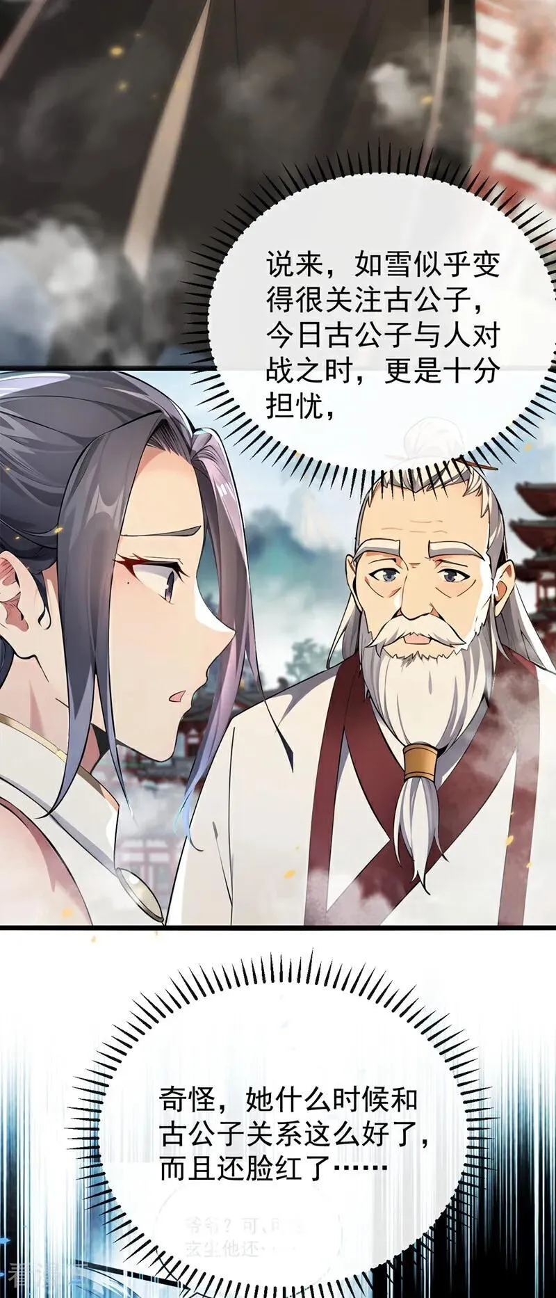 第385话 赐你们一死！ 第30页