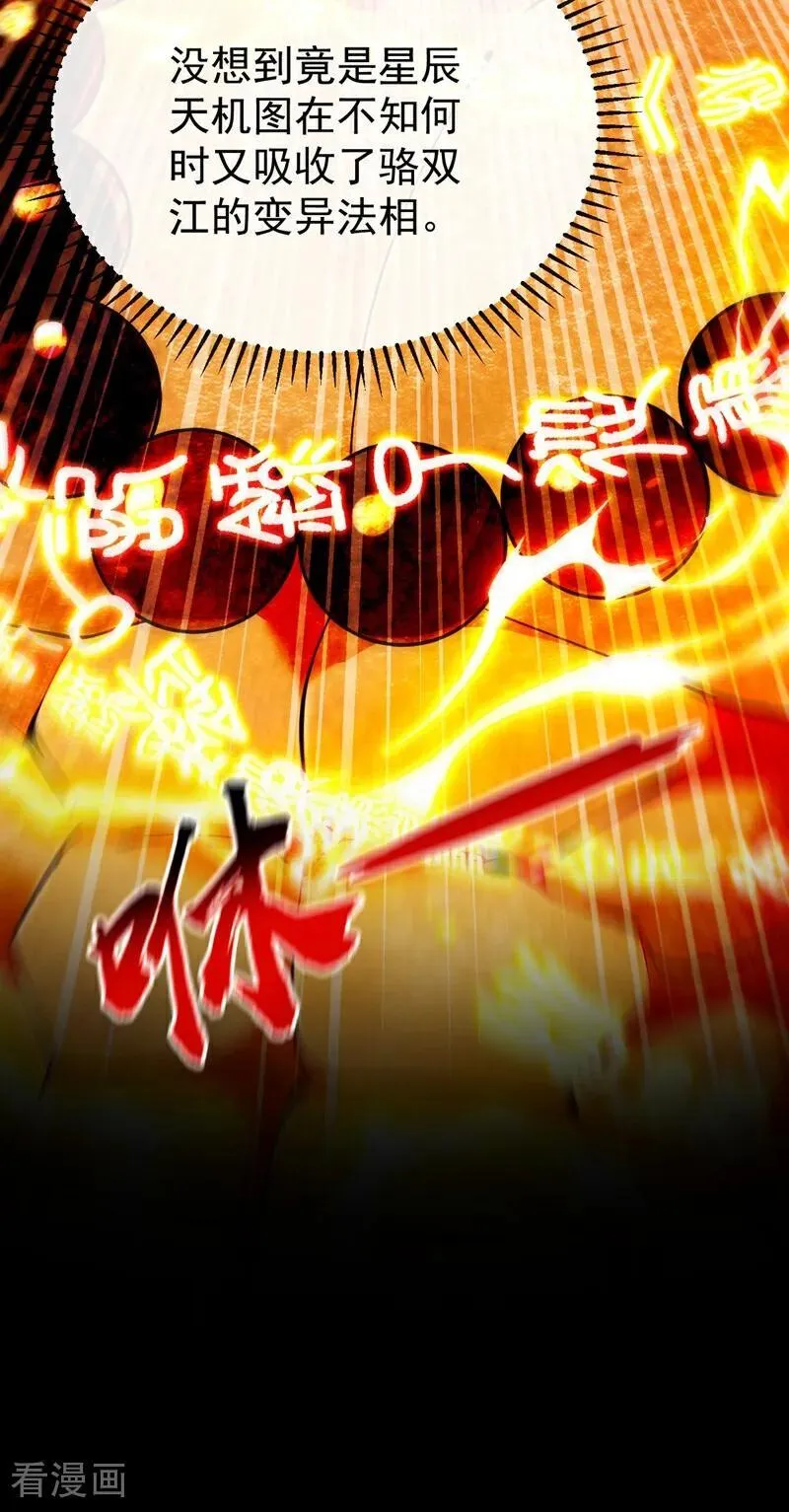 第385话 赐你们一死！ 第36页