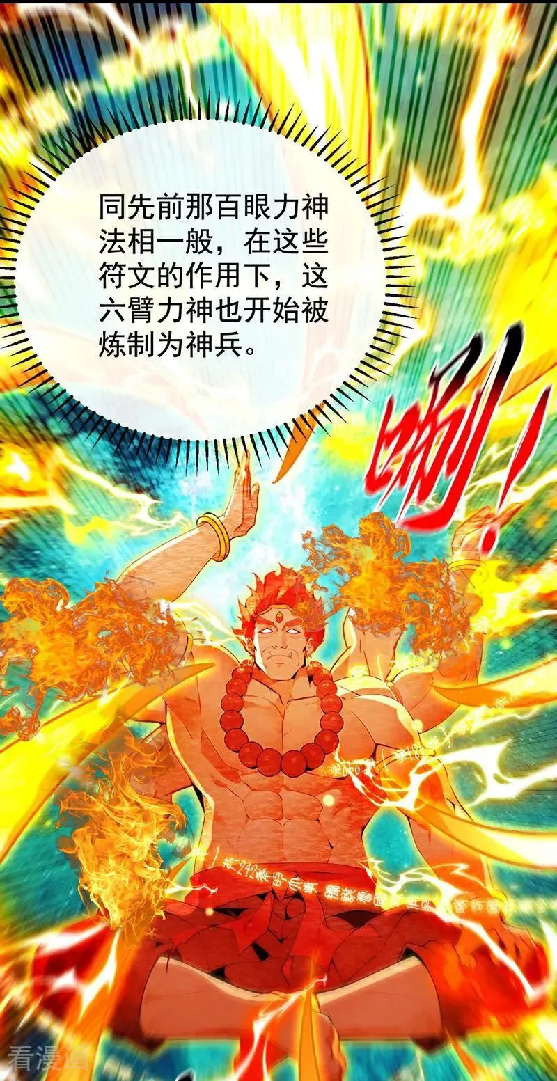 第386话 是时候出来了！ 第2页