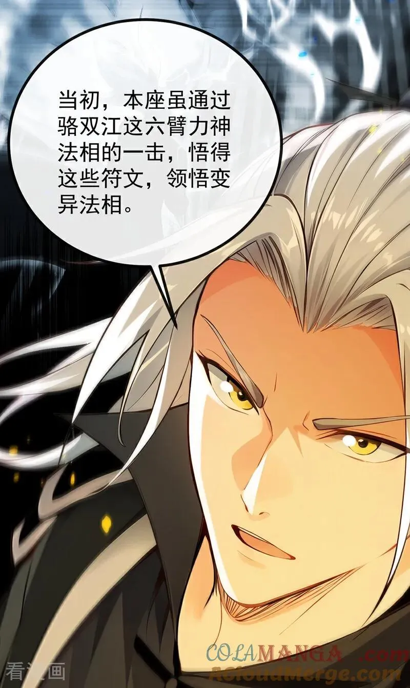 第386话 是时候出来了！ 第15页