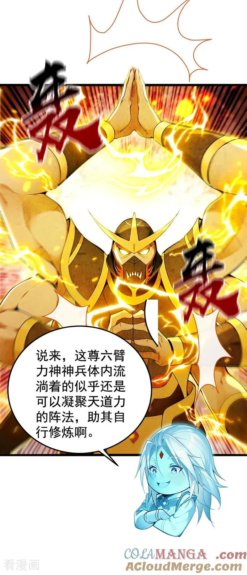 第386话 是时候出来了！ 第19页