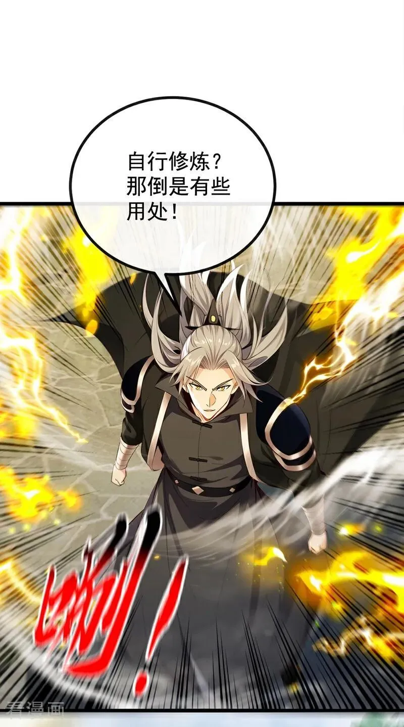第386话 是时候出来了！ 第20页