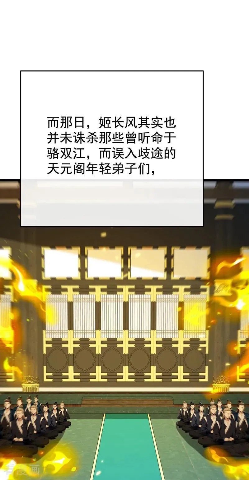 第386话 是时候出来了！ 第24页