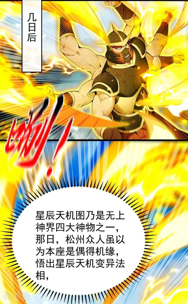 第386话 是时候出来了！ 第26页