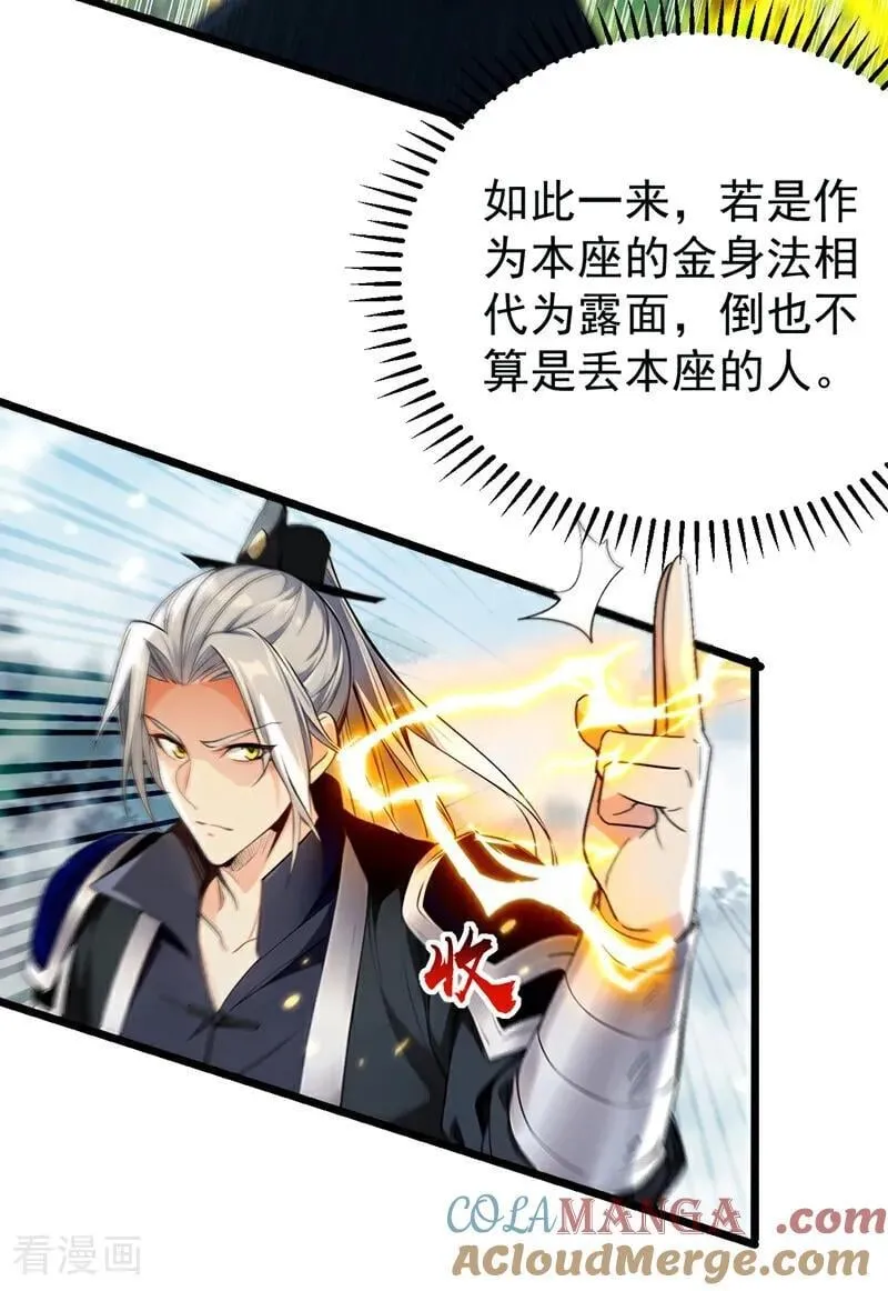 第386话 是时候出来了！ 第29页