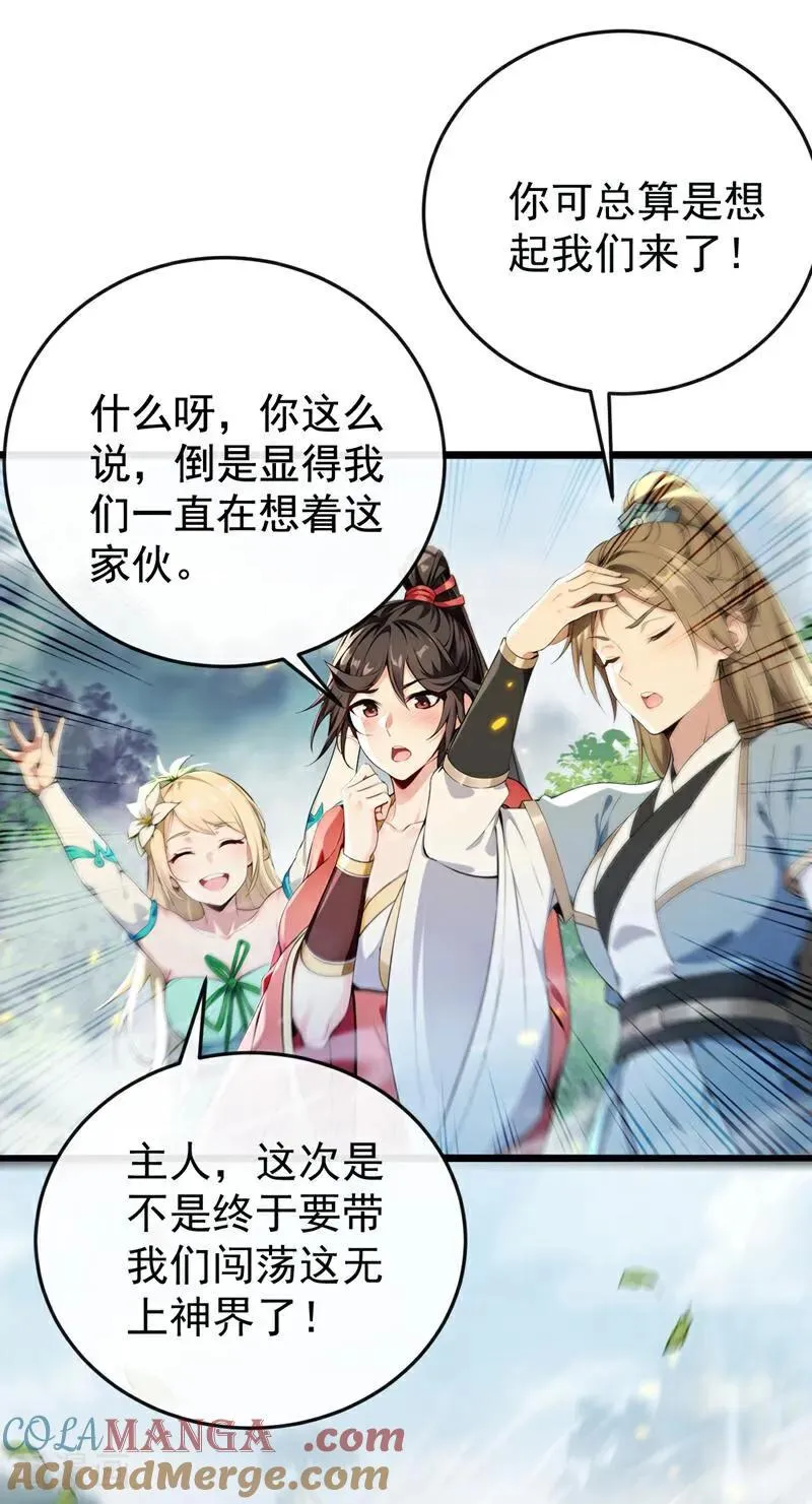 第386话 是时候出来了！ 第37页