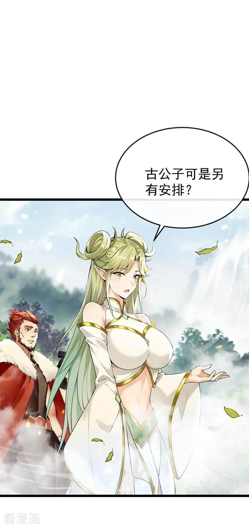 第387话 古玄尘，再见了 第2页