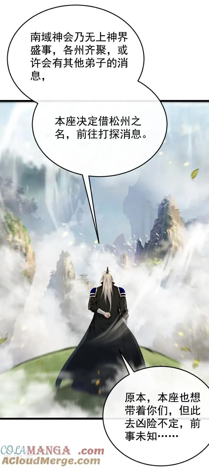 第387话 古玄尘，再见了 第3页