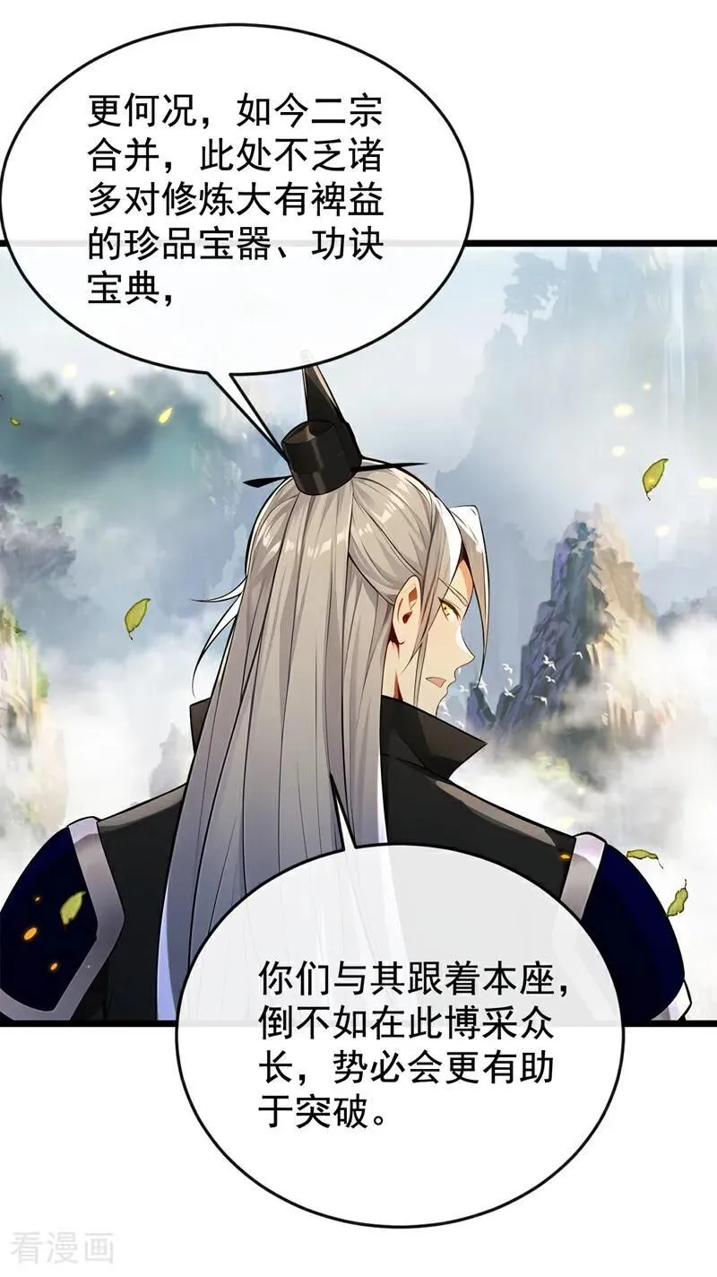 第387话 古玄尘，再见了 第4页