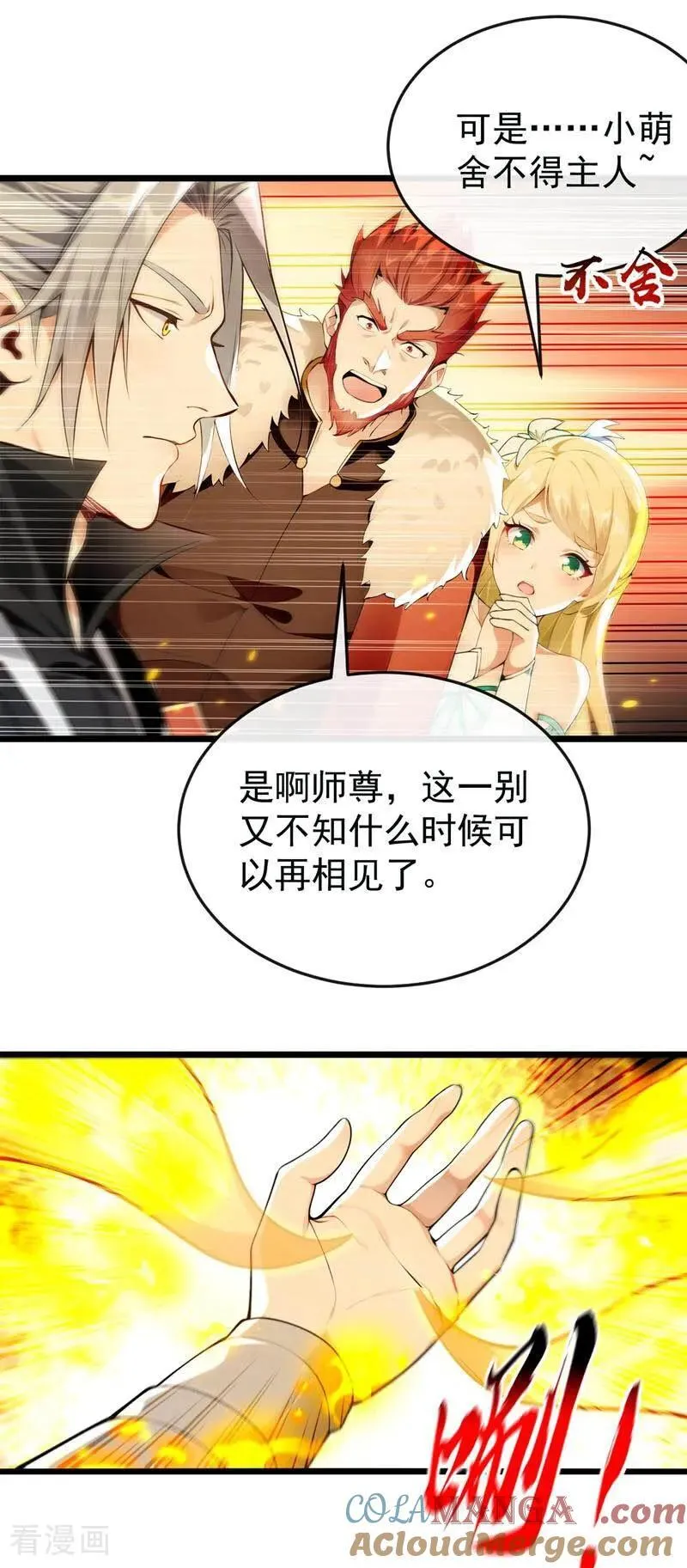 第387话 古玄尘，再见了 第5页