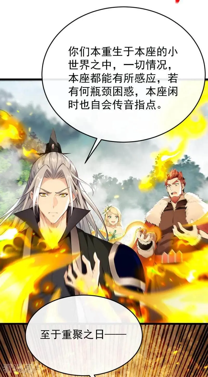 第387话 古玄尘，再见了 第6页