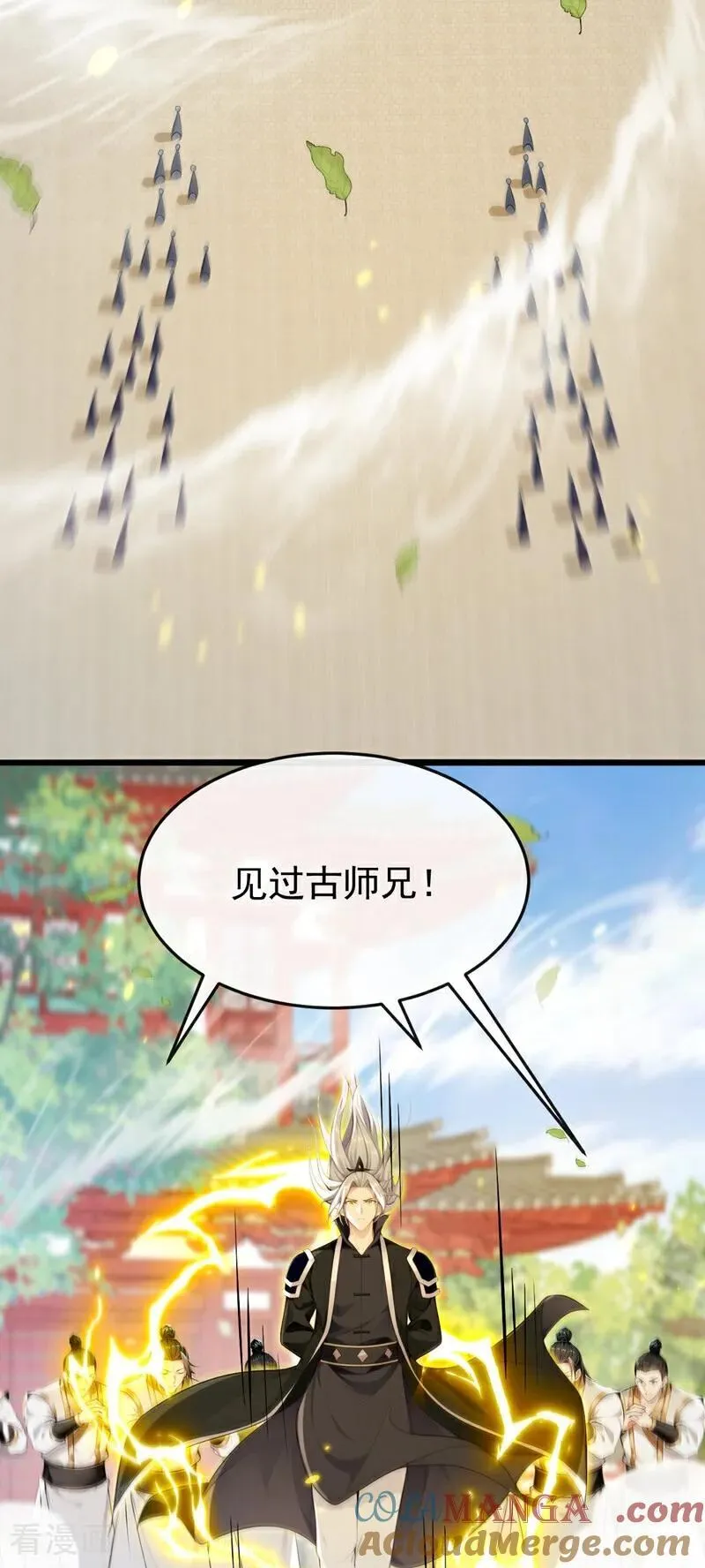 第387话 古玄尘，再见了 第11页