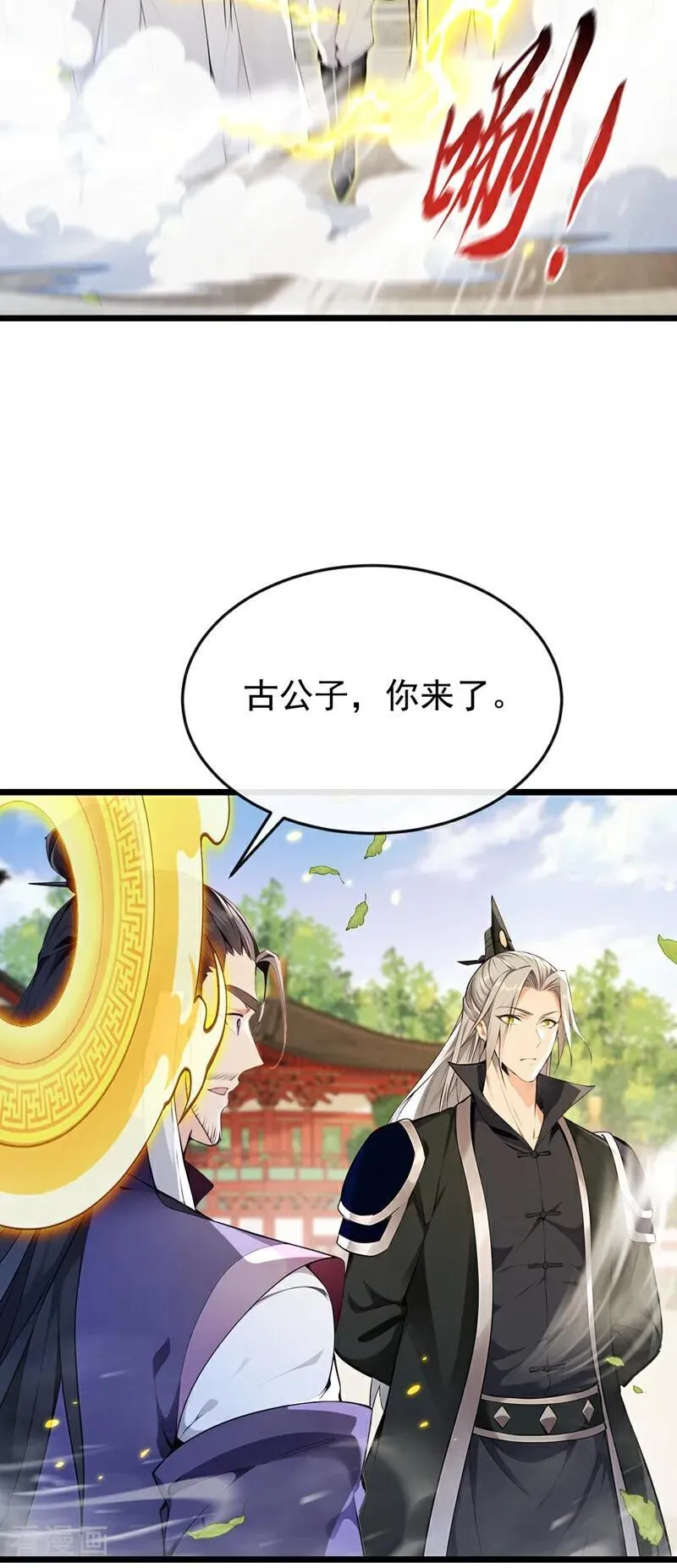 第387话 古玄尘，再见了 第12页