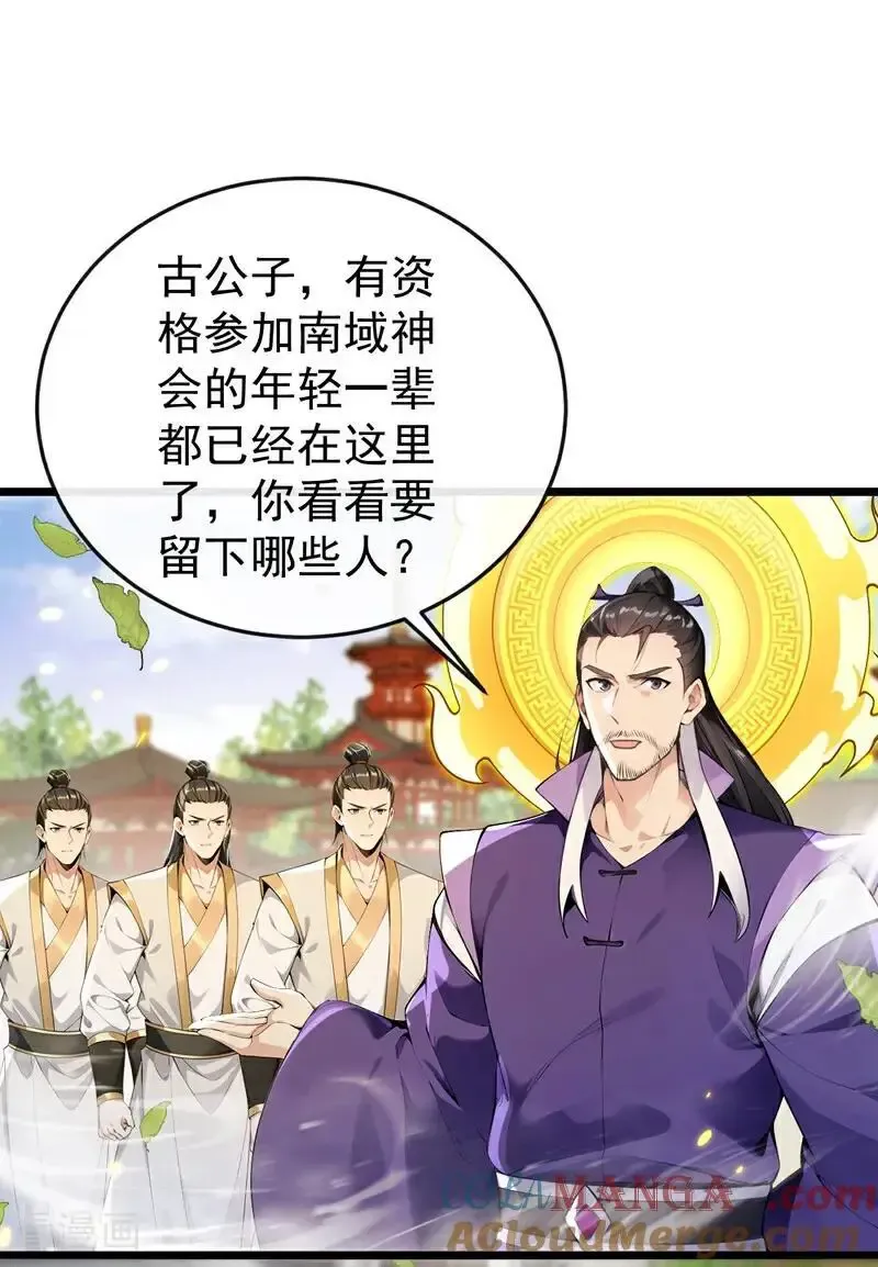 第387话 古玄尘，再见了 第13页
