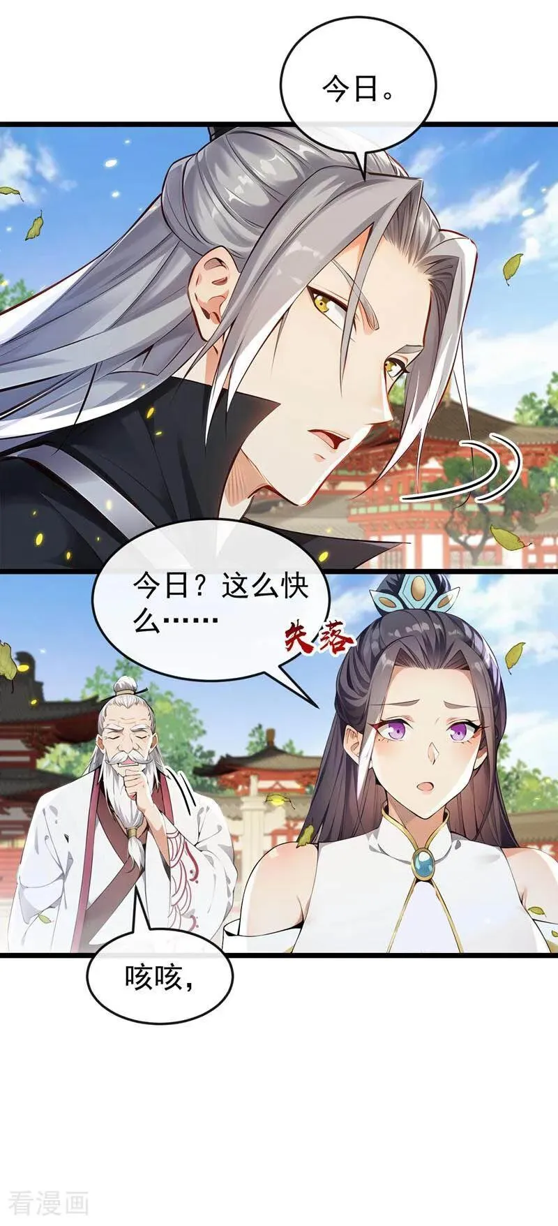 第387话 古玄尘，再见了 第20页