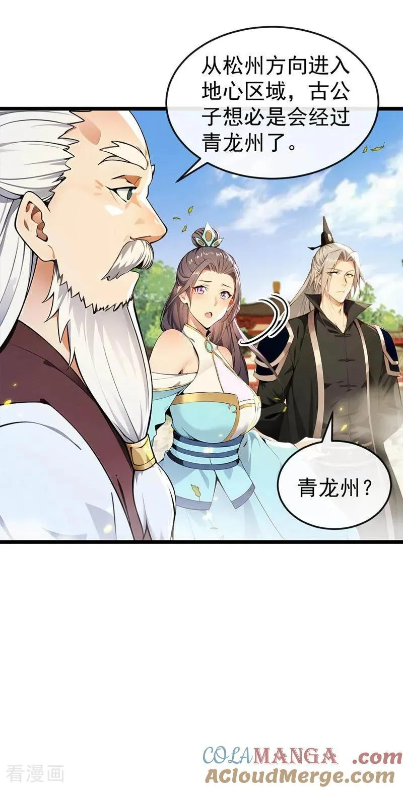 第387话 古玄尘，再见了 第21页