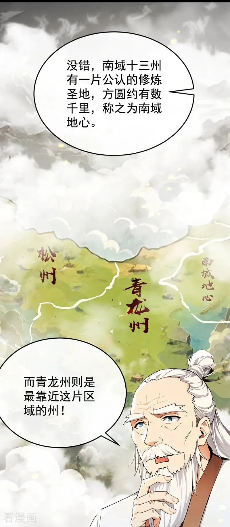 第387话 古玄尘，再见了 第22页