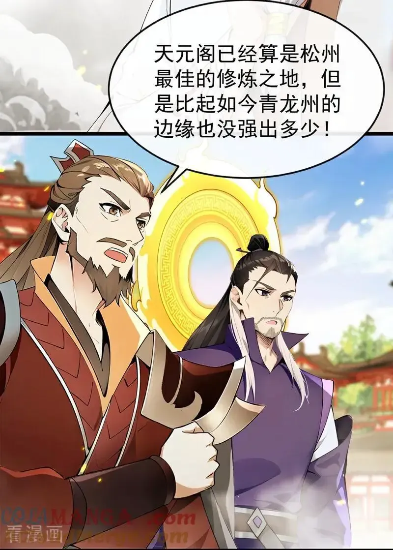 第387话 古玄尘，再见了 第23页