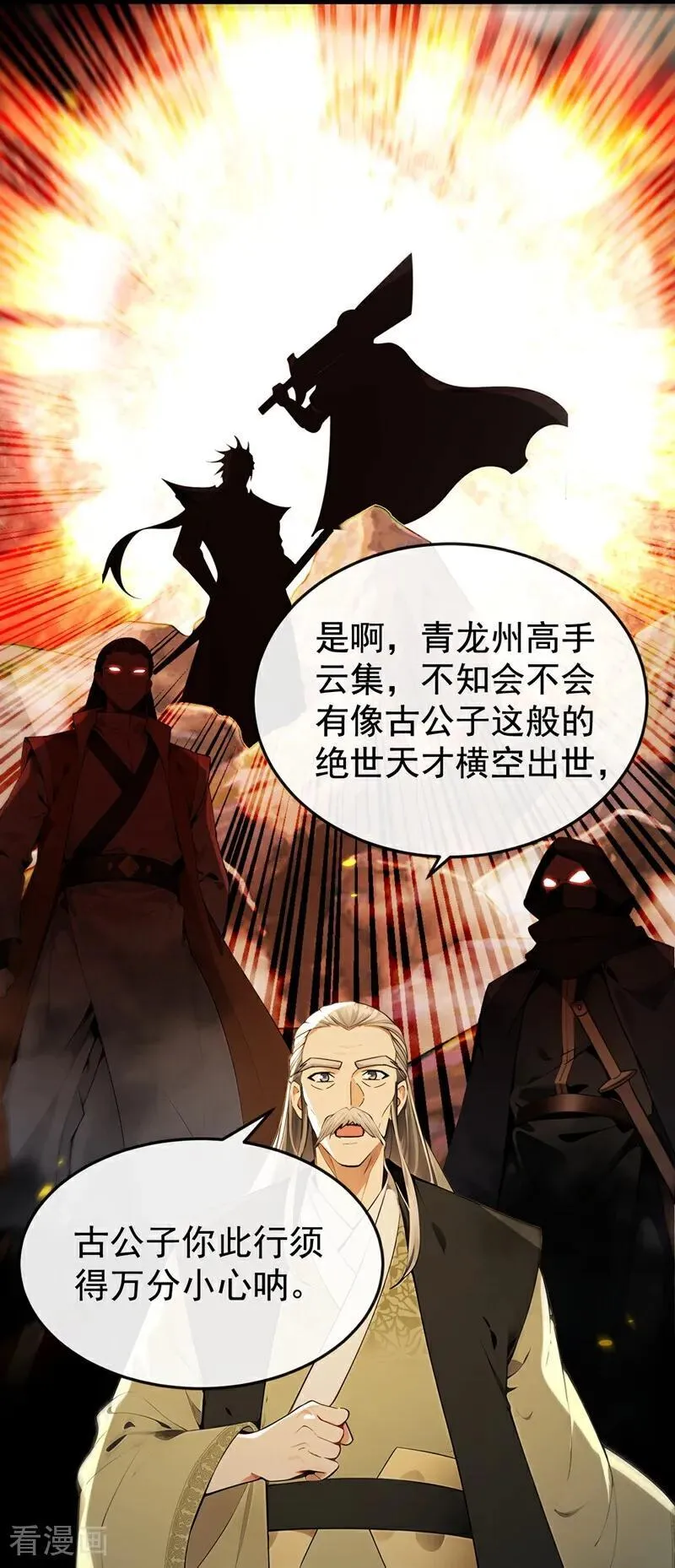 第387话 古玄尘，再见了 第24页