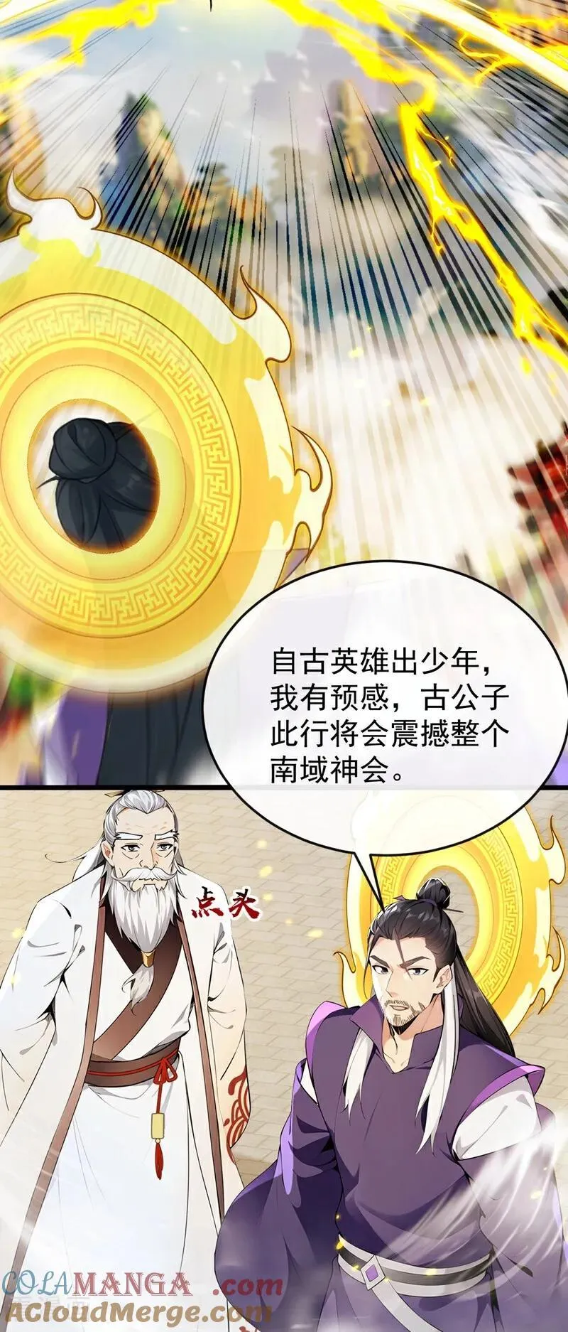 第387话 古玄尘，再见了 第27页