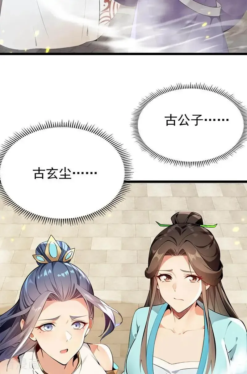 第387话 古玄尘，再见了 第28页