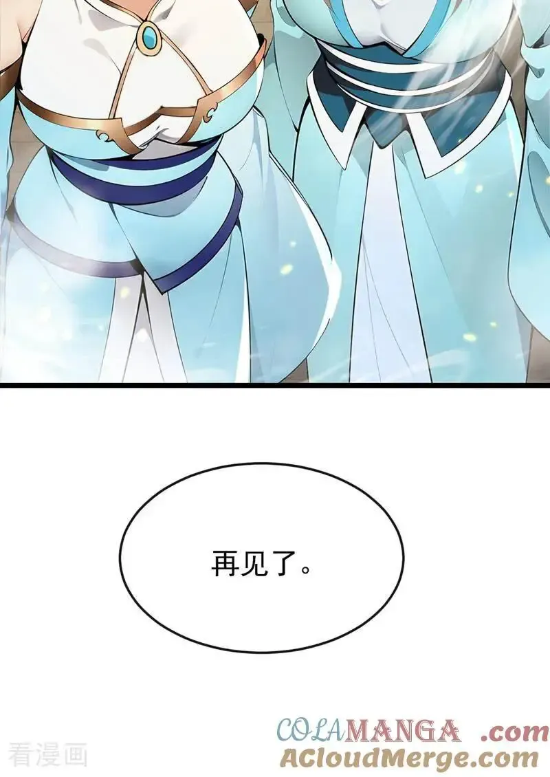 第387话 古玄尘，再见了 第29页