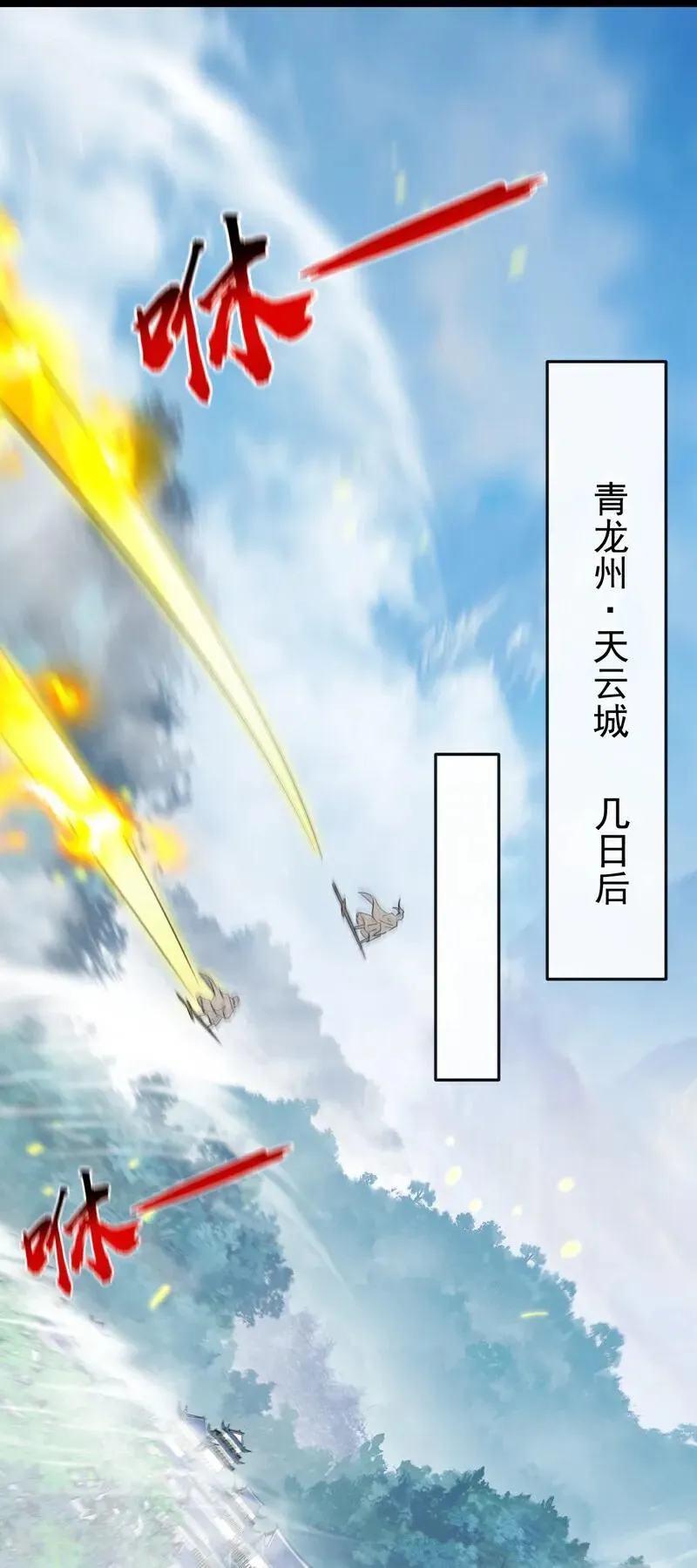 第387话 古玄尘，再见了 第30页