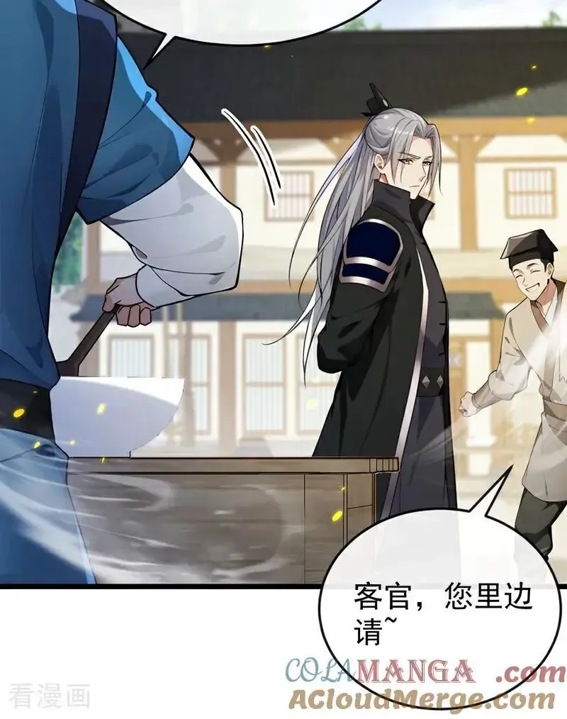 第387话 古玄尘，再见了 第33页