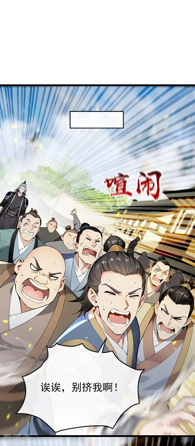 第388话 口气倒是不小！ 第2页