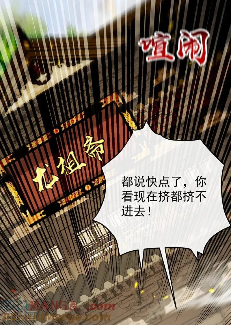 第388话 口气倒是不小！ 第3页