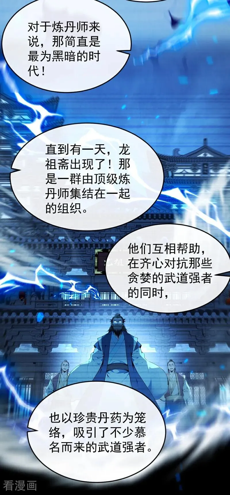 第388话 口气倒是不小！ 第8页
