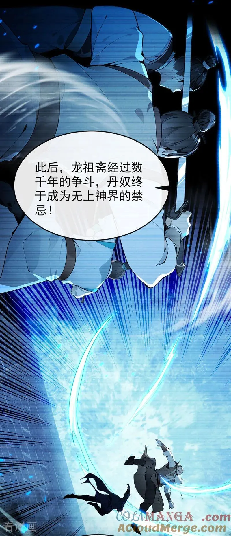 第388话 口气倒是不小！ 第9页