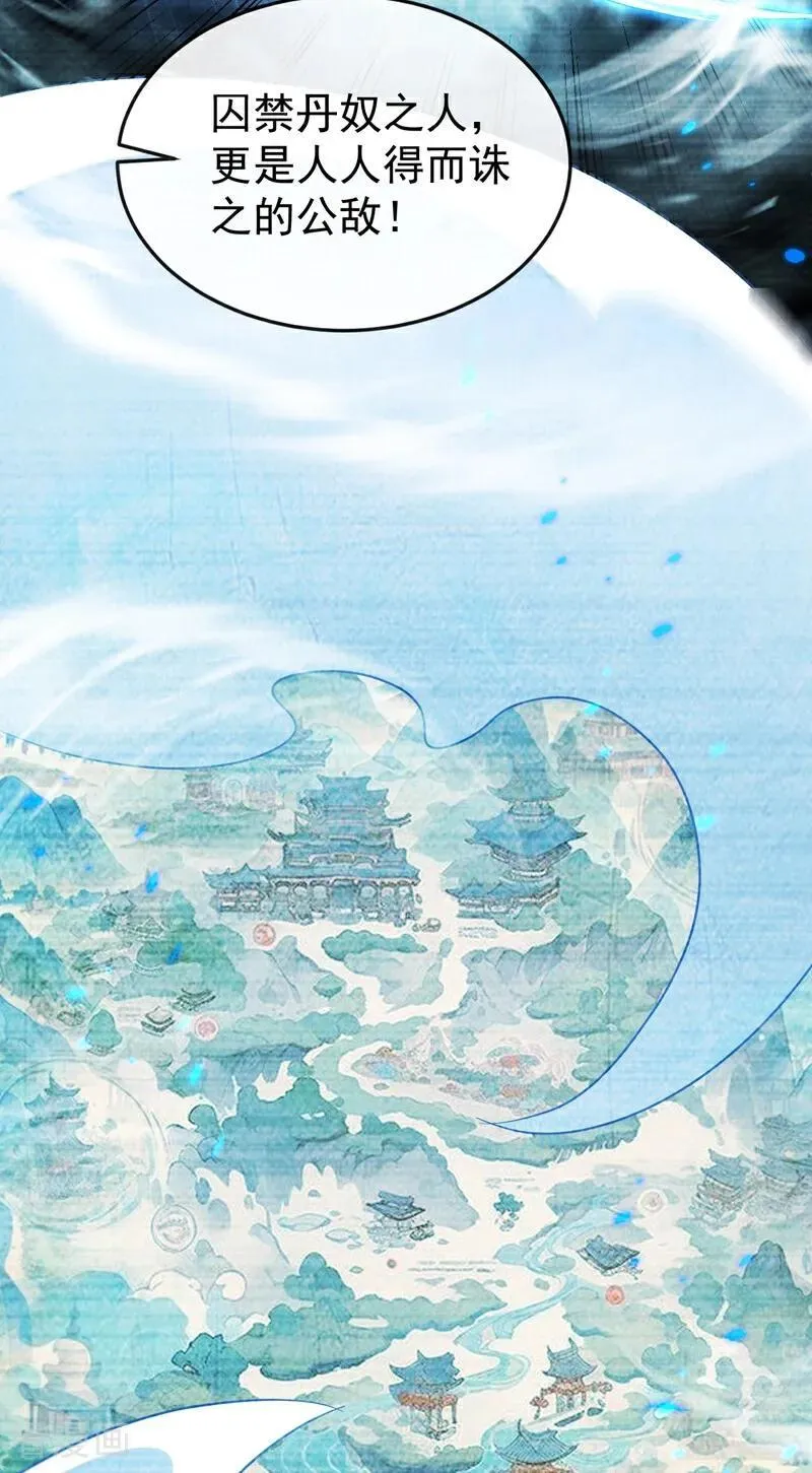 第388话 口气倒是不小！ 第10页