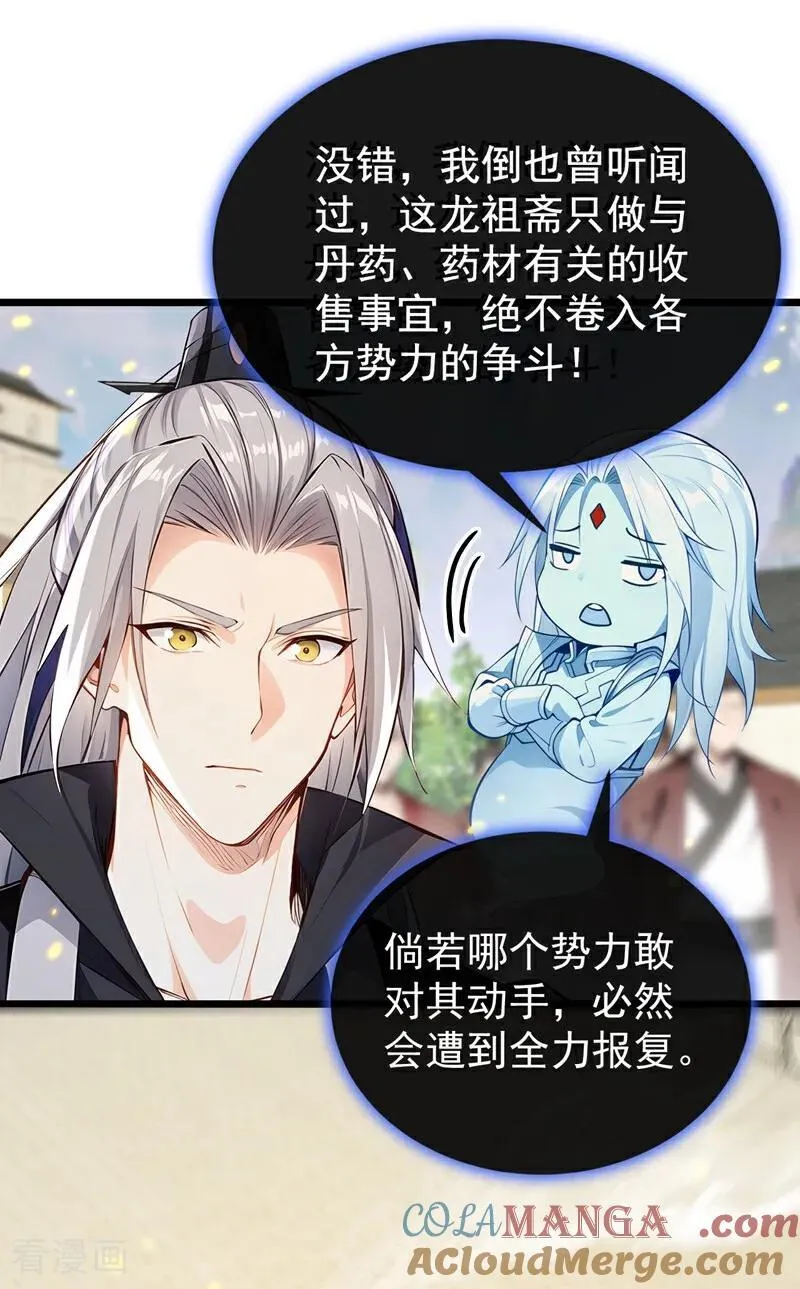 第388话 口气倒是不小！ 第13页