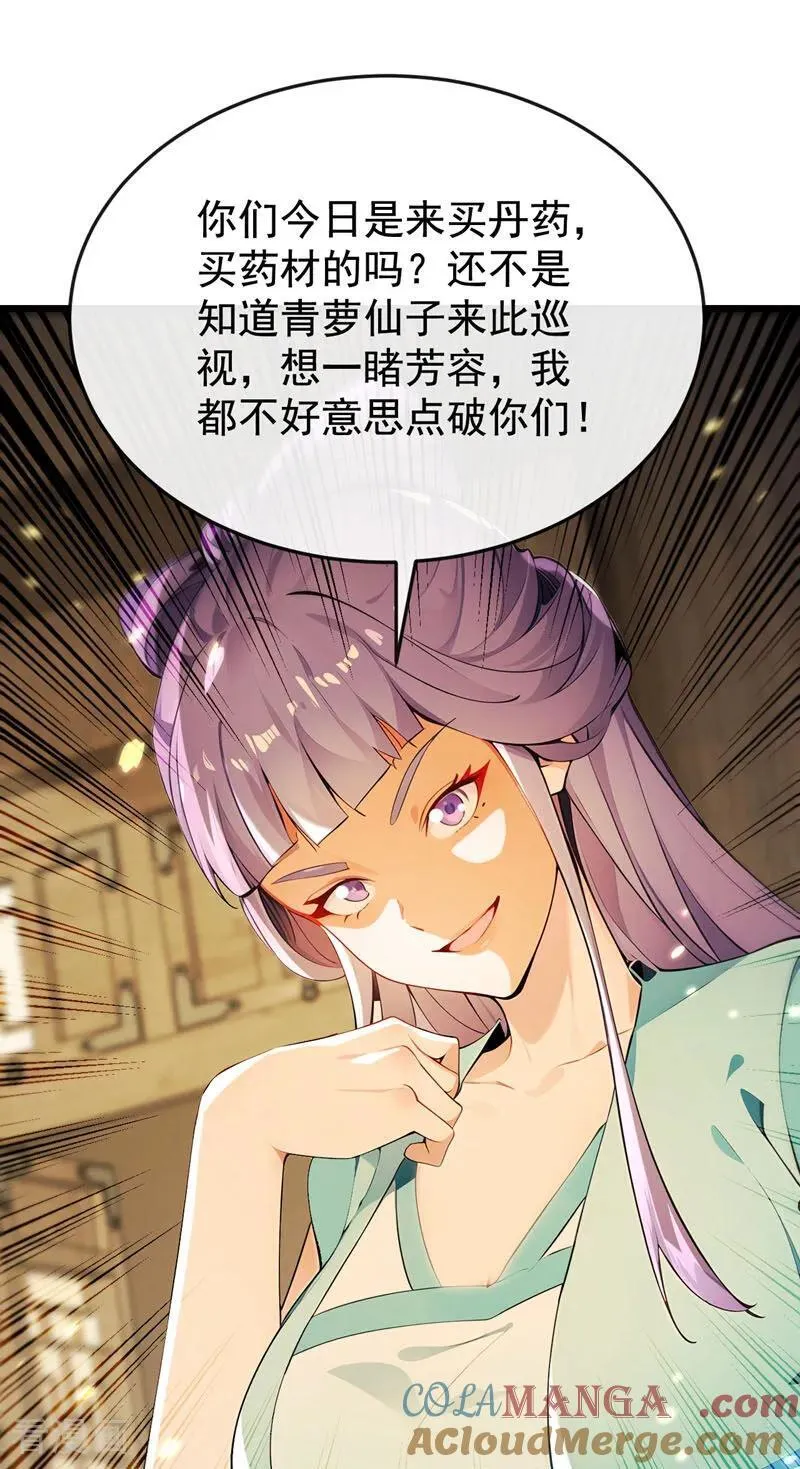 第388话 口气倒是不小！ 第17页
