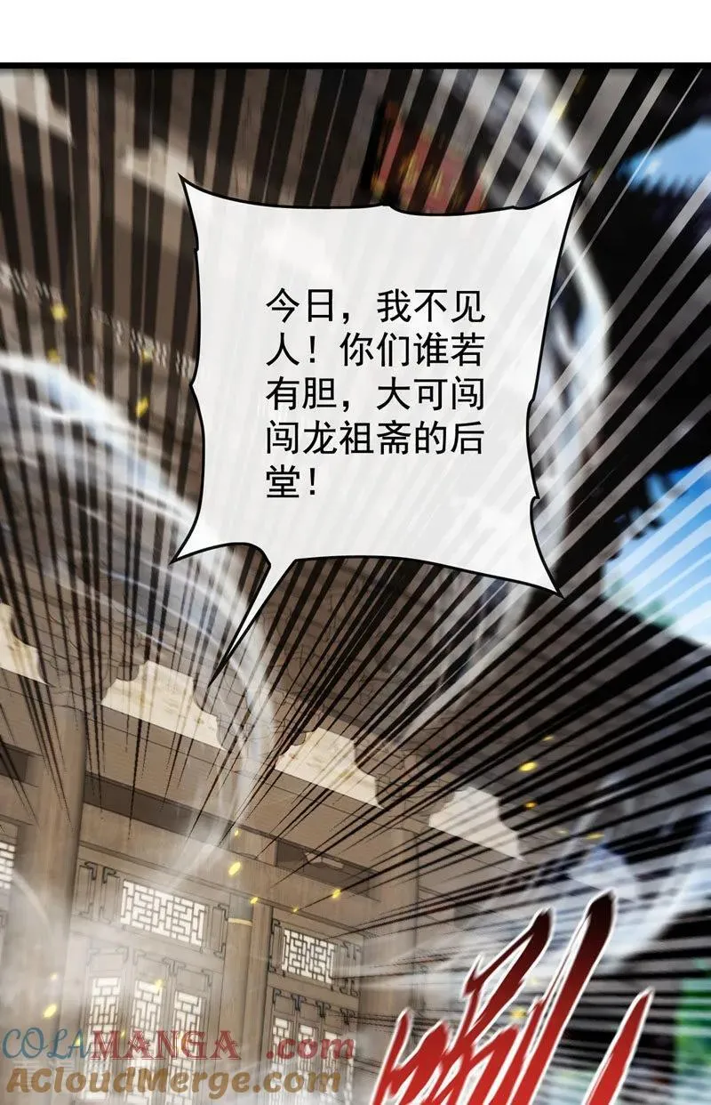 第388话 口气倒是不小！ 第23页