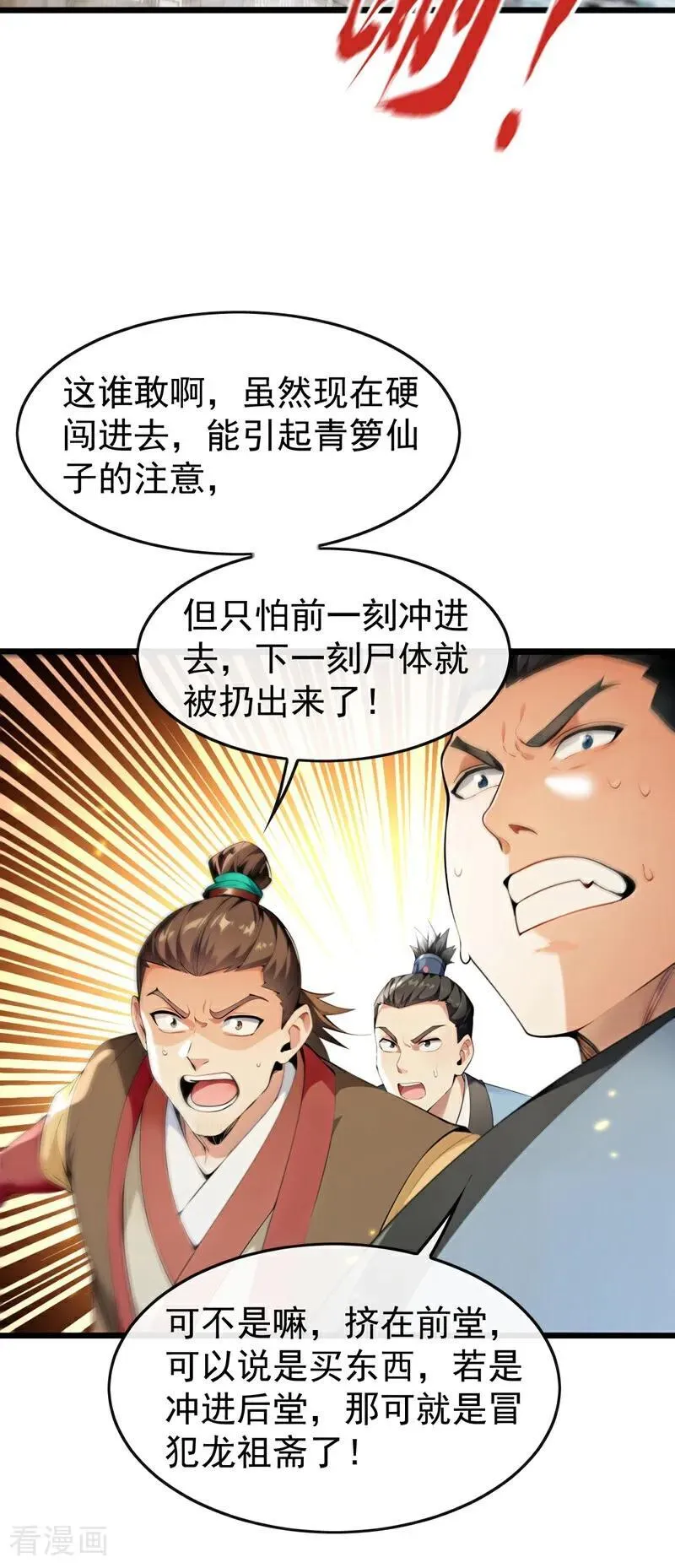 第388话 口气倒是不小！ 第24页