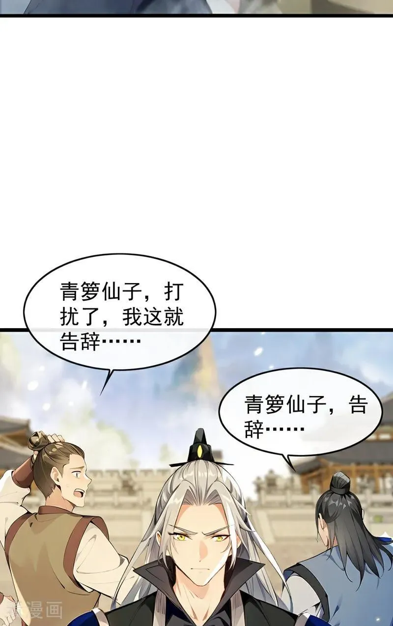 第388话 口气倒是不小！ 第26页