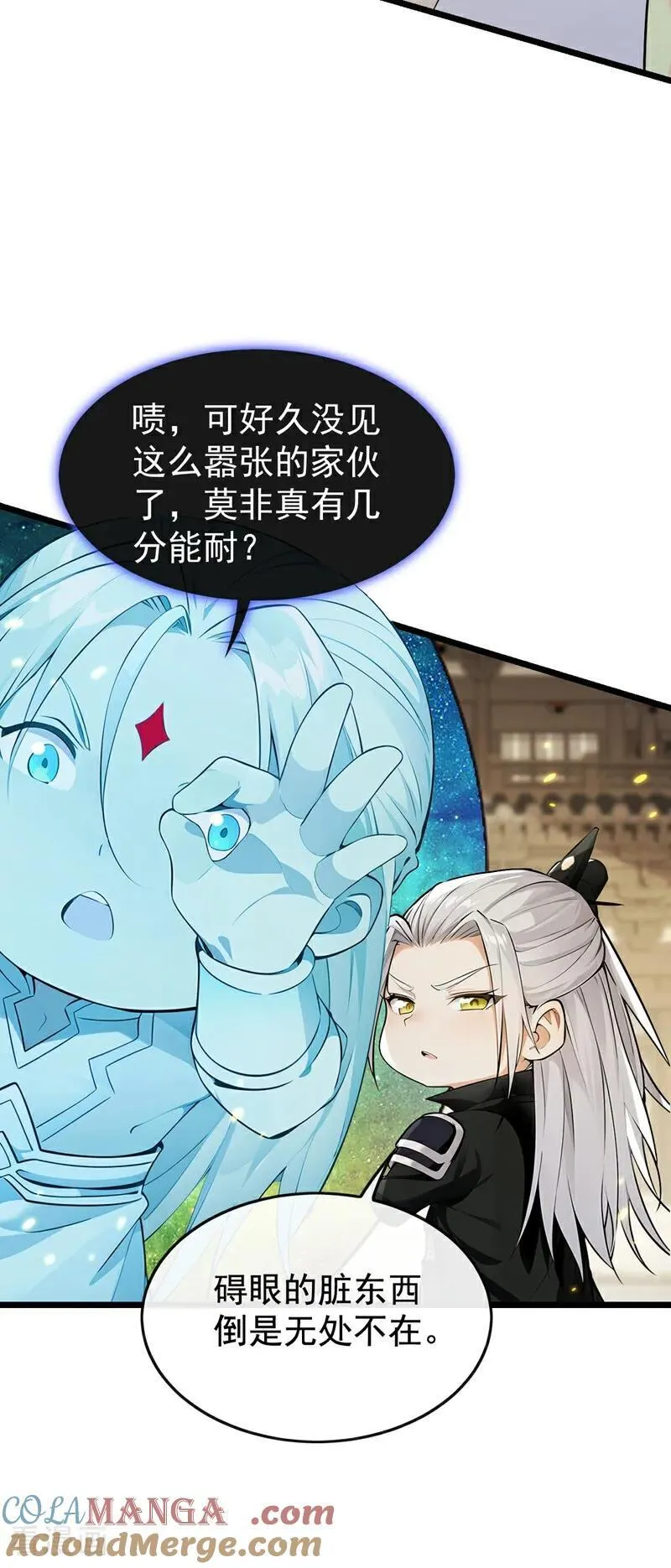 第388话 口气倒是不小！ 第31页