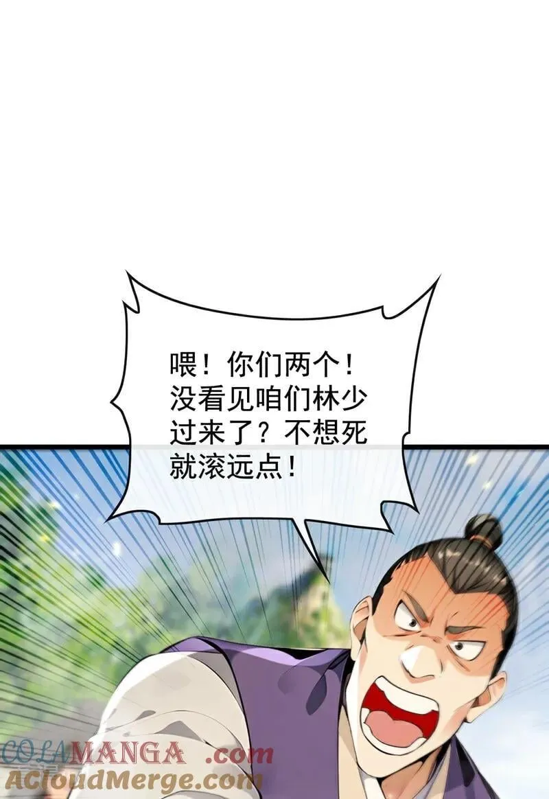 第388话 口气倒是不小！ 第33页