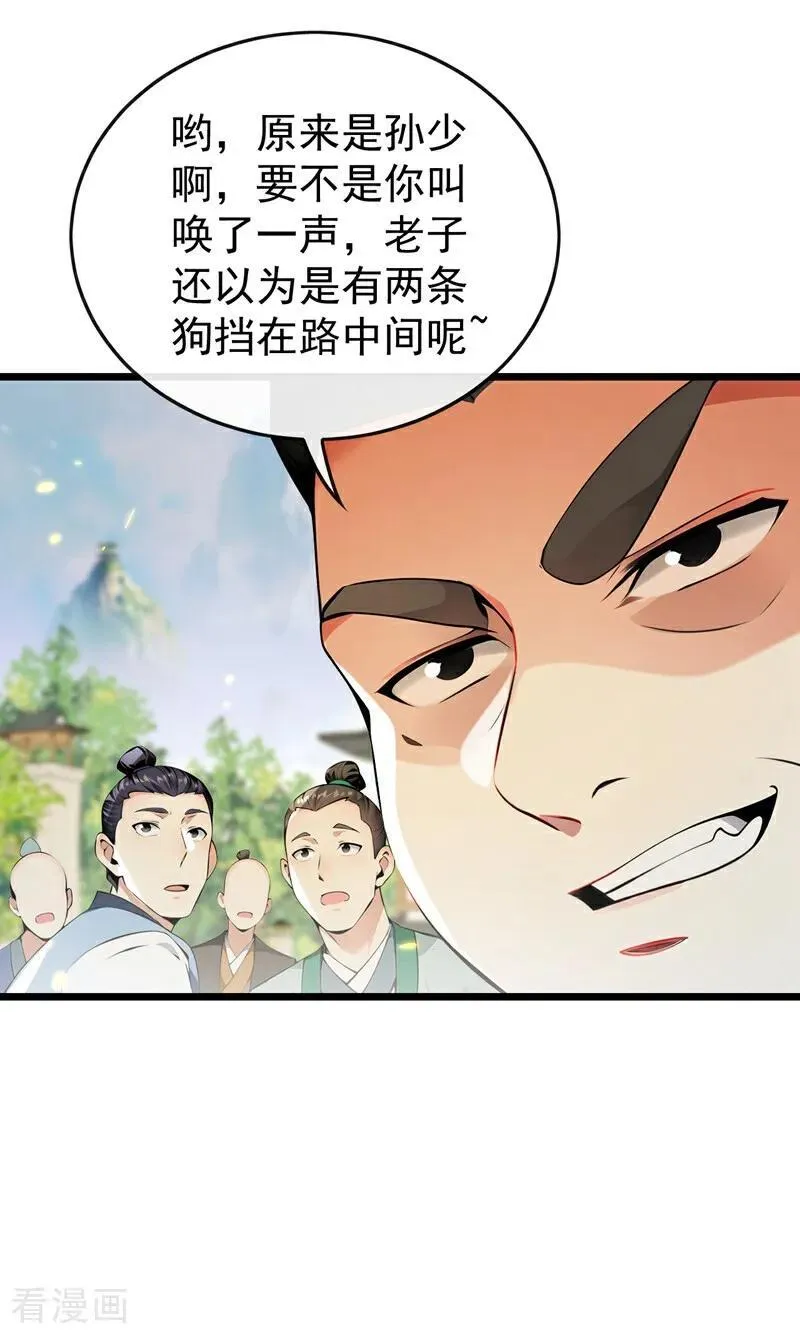 第388话 口气倒是不小！ 第36页