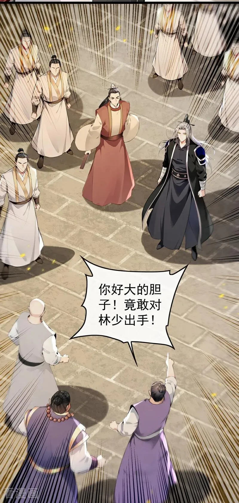 第389话 有种报上名来！ 第4页