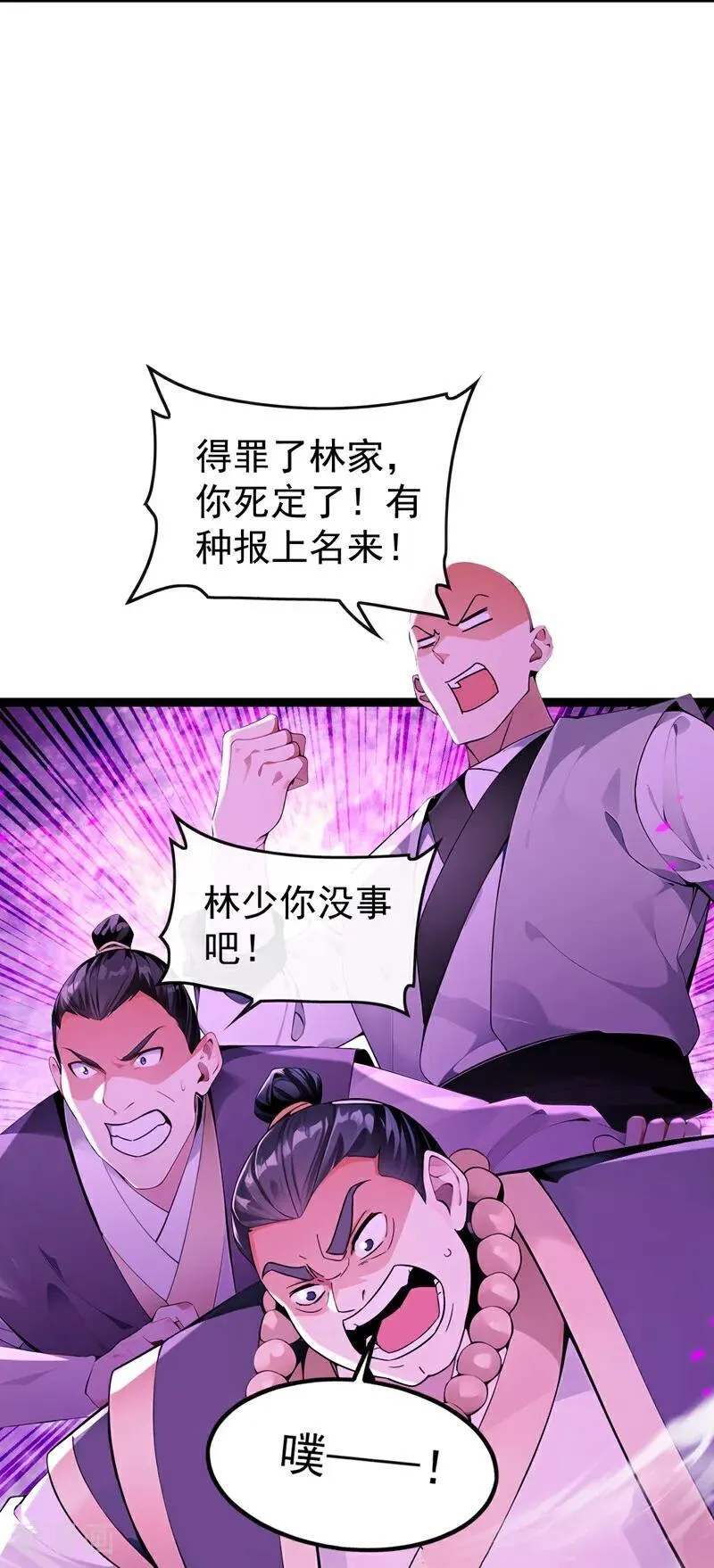 第389话 有种报上名来！ 第14页